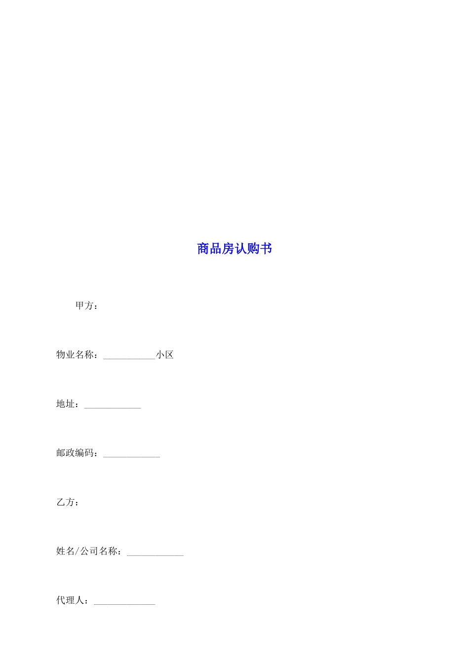 商品房认购书_第2页