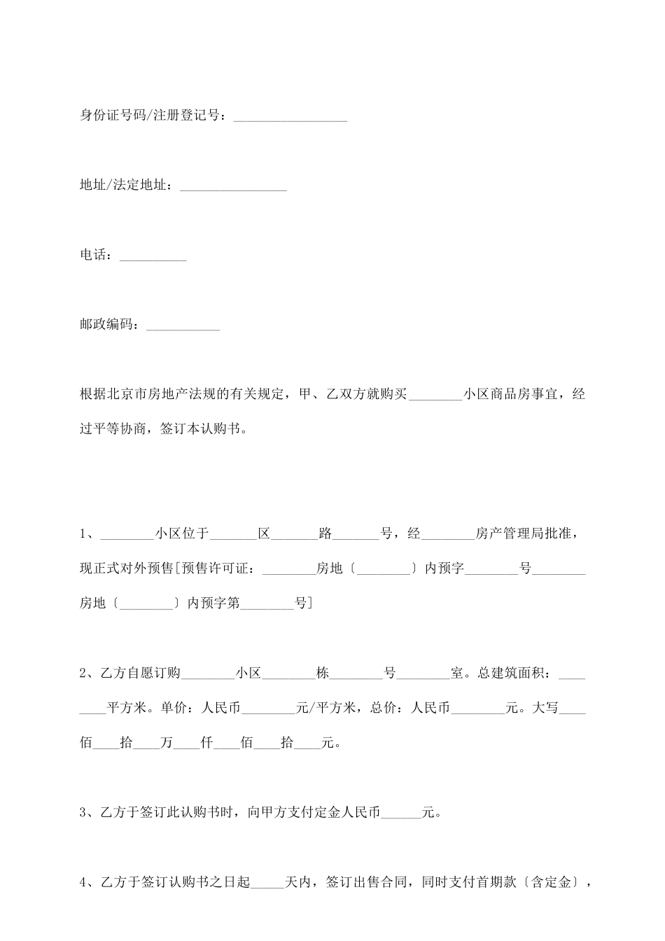 商品房认购书_第3页