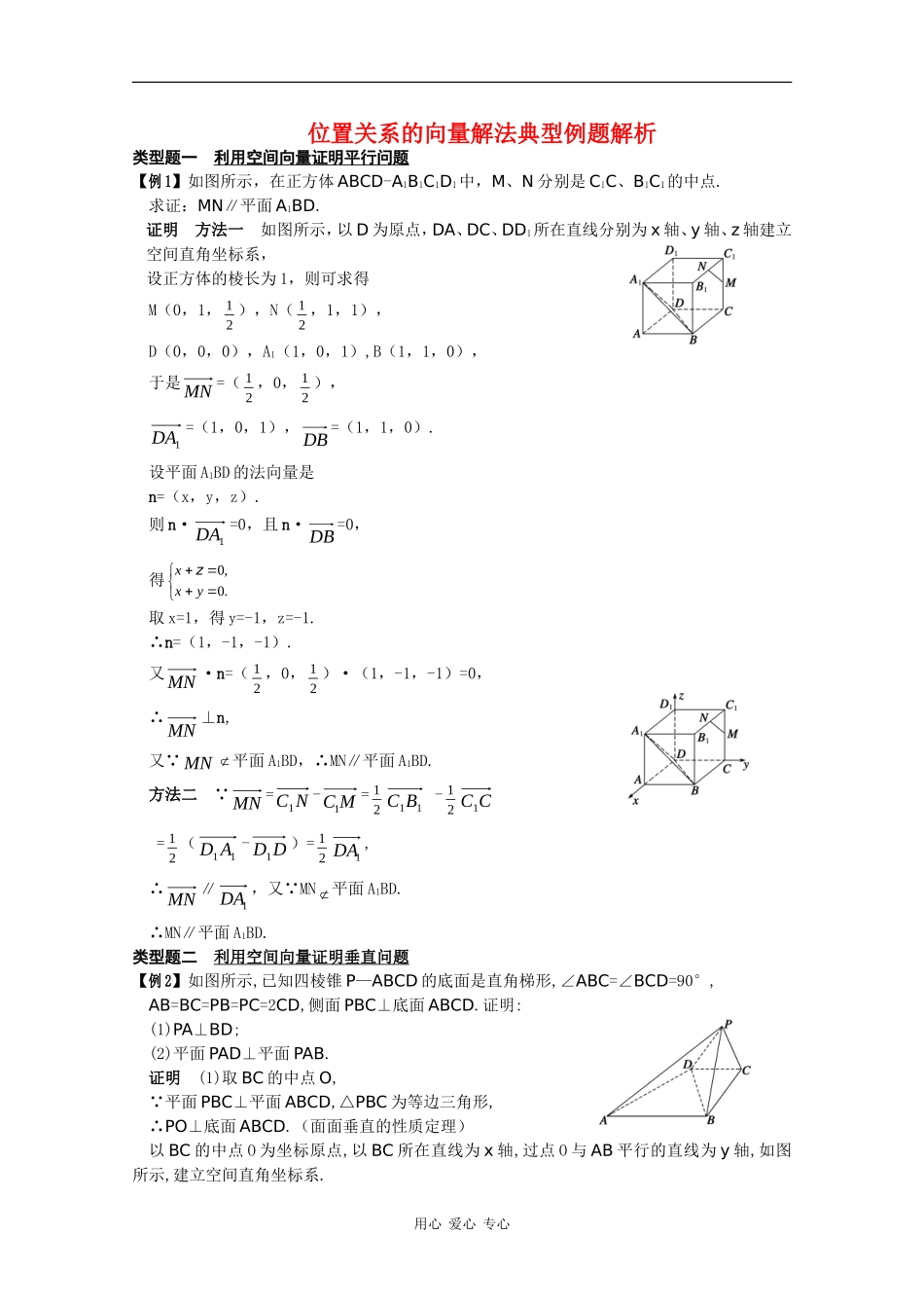 江苏省2010届高三数学专题教案：位置关系的向量解法典型例题解析 新人教版_第1页