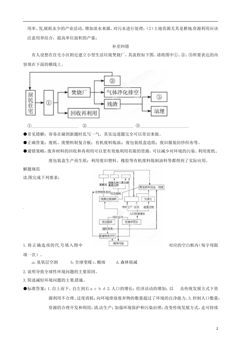 江苏省2013年栟茶中学高三地理考前赢分30天 第27天_第2页