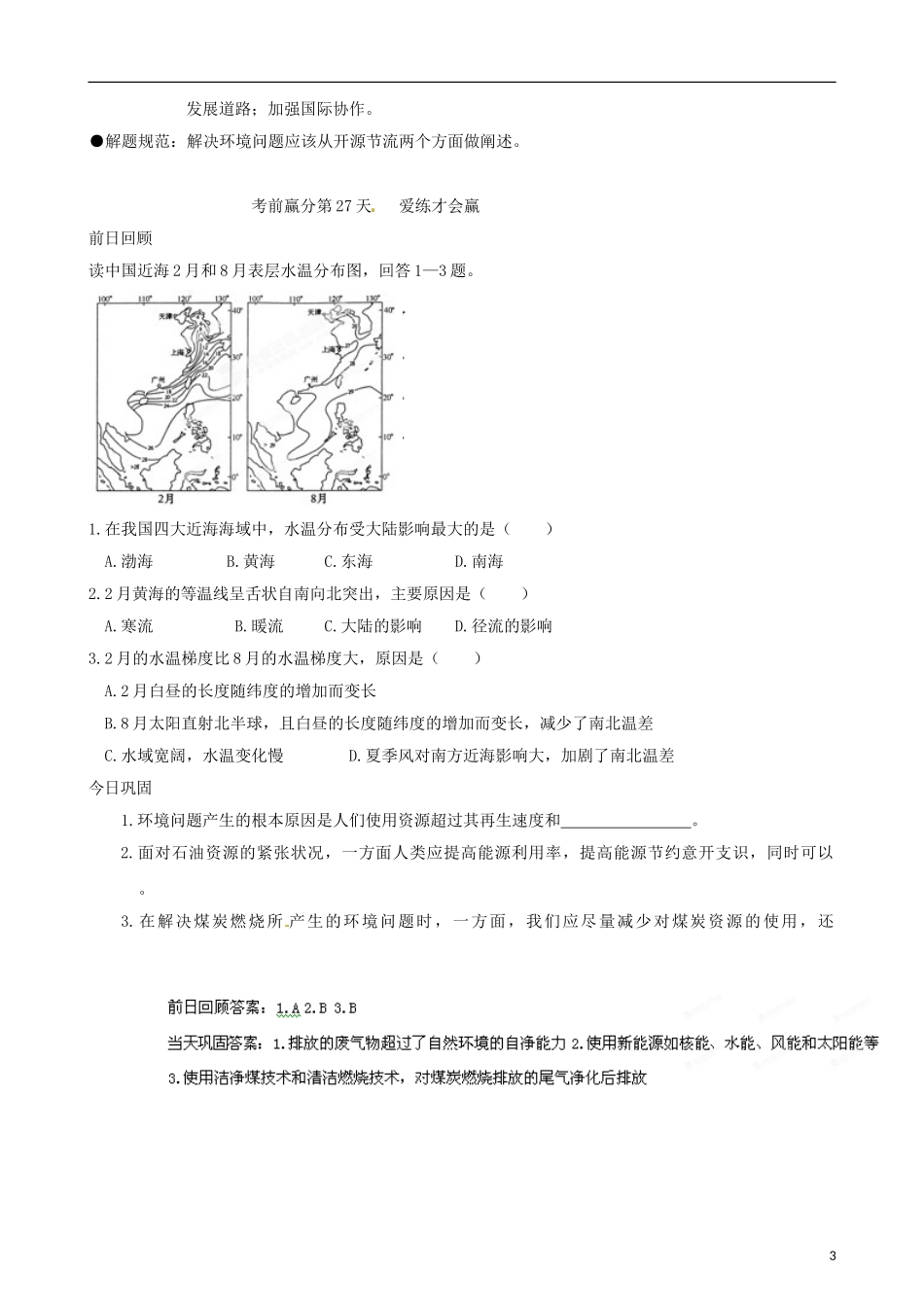 江苏省2013年栟茶中学高三地理考前赢分30天 第27天_第3页