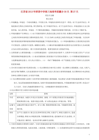 江苏省2013年栟茶中学高三地理考前赢分30天 第27天