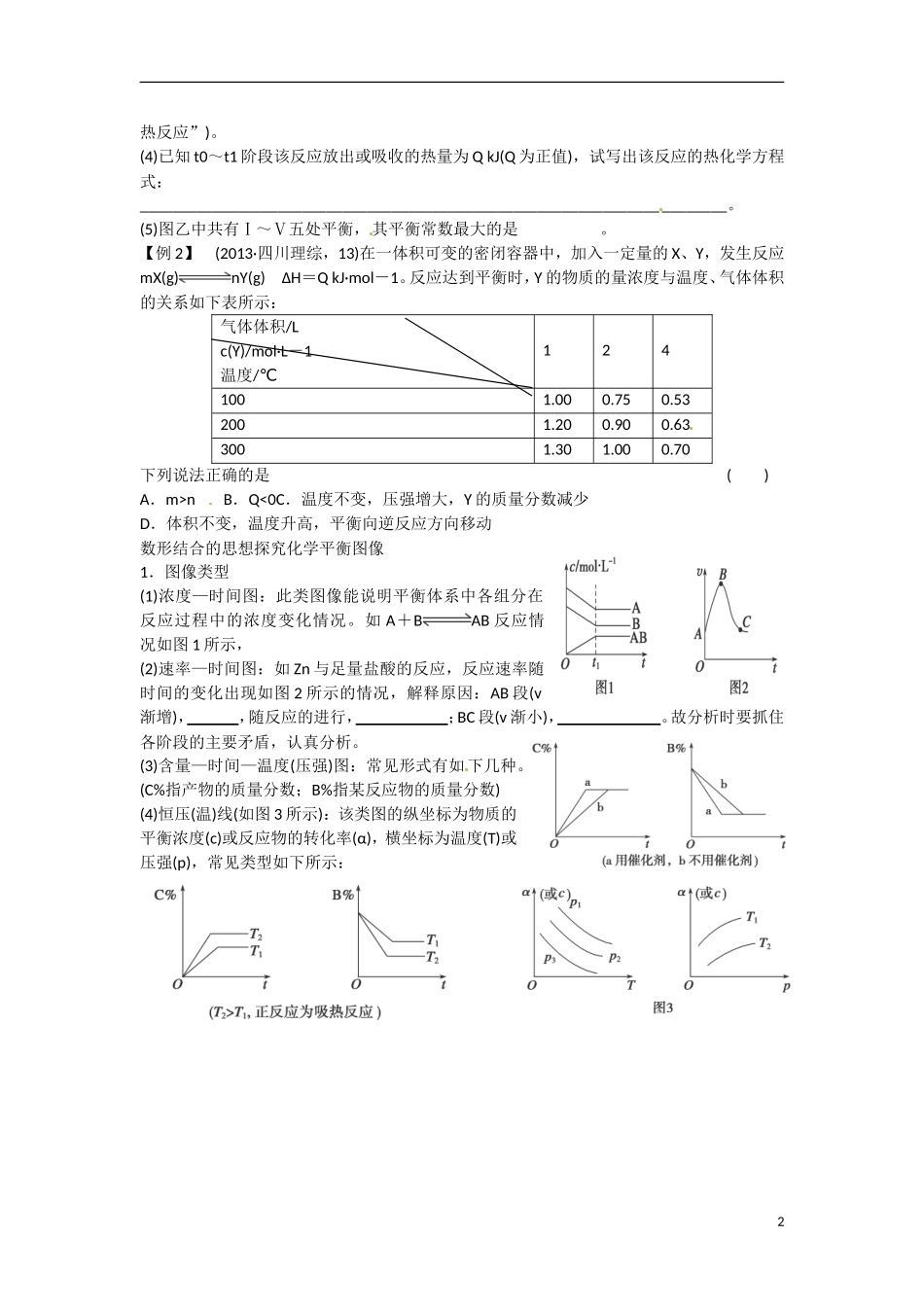 江苏省响水中学2014高中化学 化学反应原理《第19课时 平衡移动图像》学案 新人教版选修4_第2页