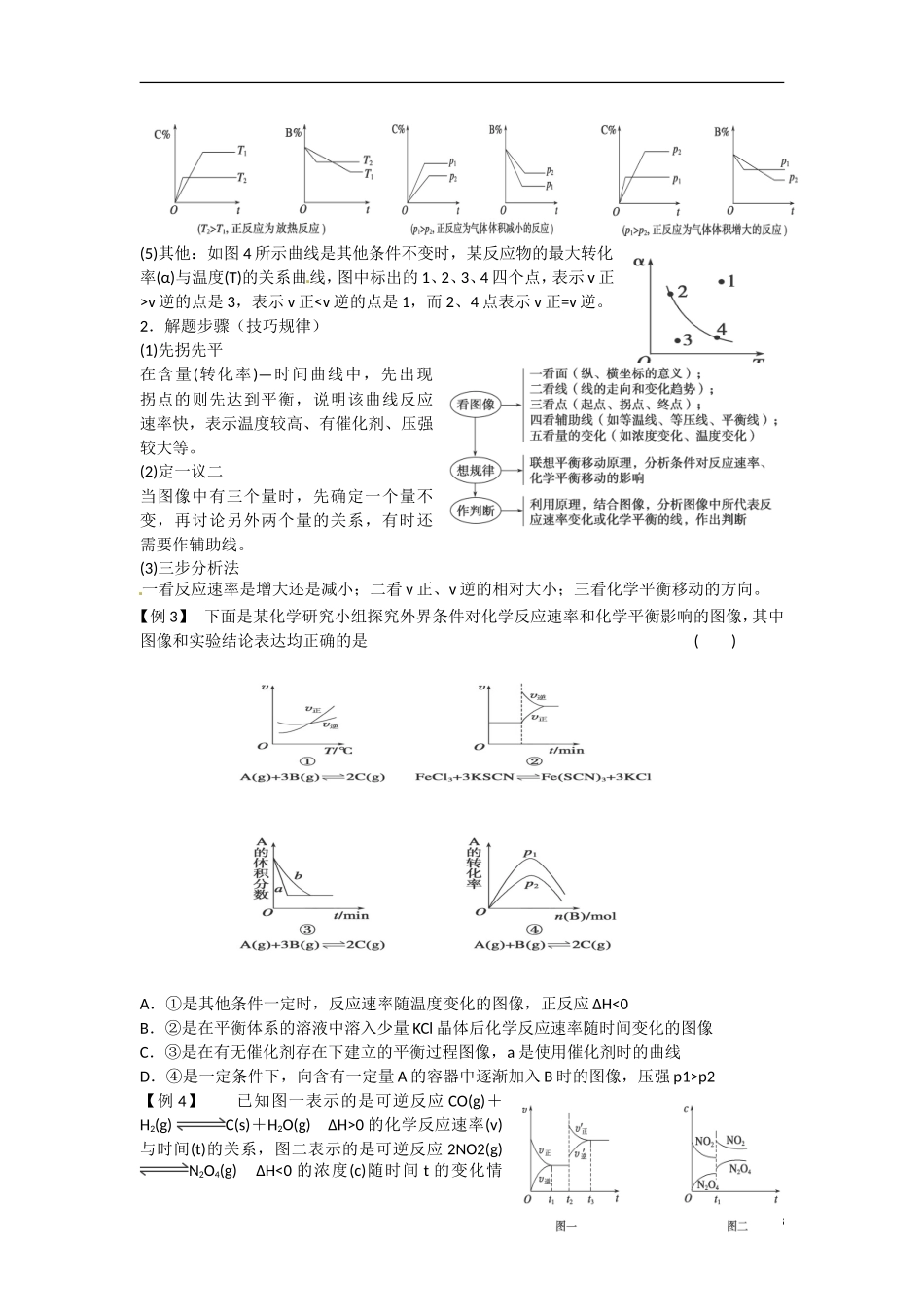江苏省响水中学2014高中化学 化学反应原理《第19课时 平衡移动图像》学案 新人教版选修4_第3页