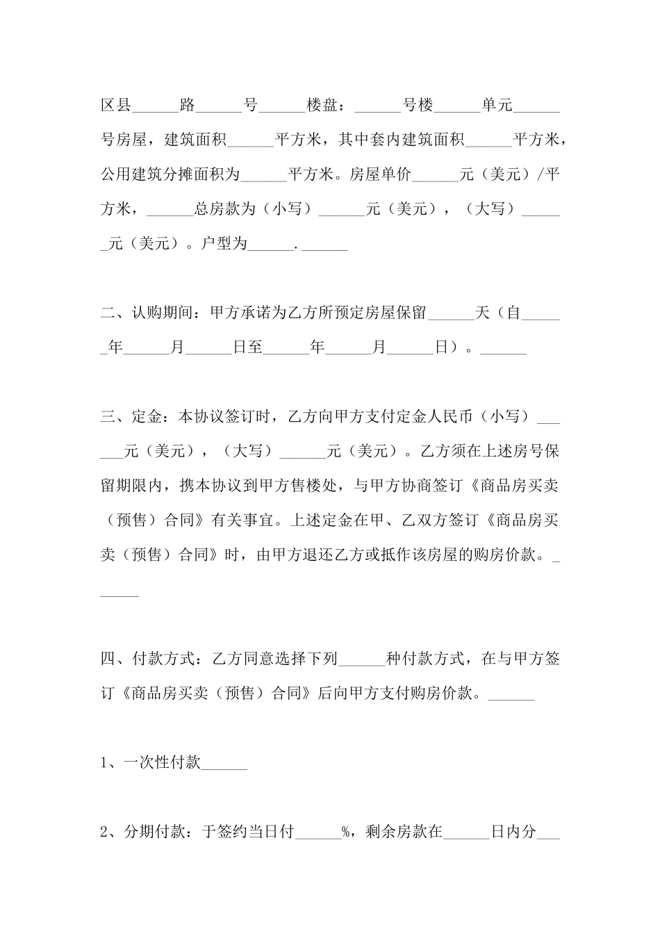 商品房认购协议书(标准版)_第3页