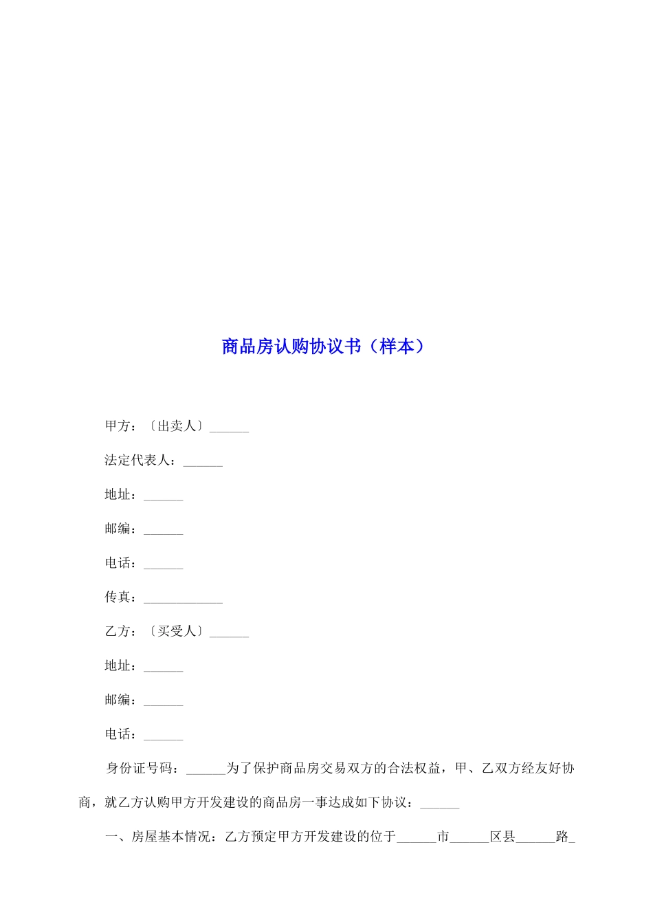 商品房认购协议书(样本)_第2页