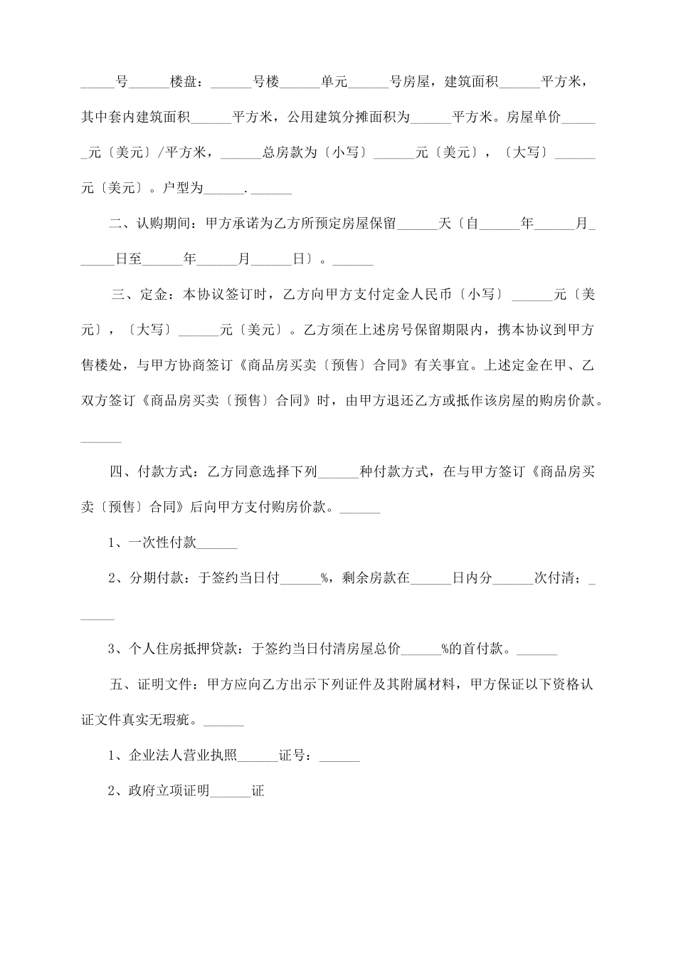 商品房认购协议书(样本)_第3页