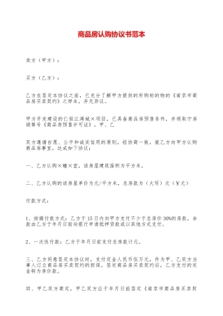 商品房认购协议书范本——范本