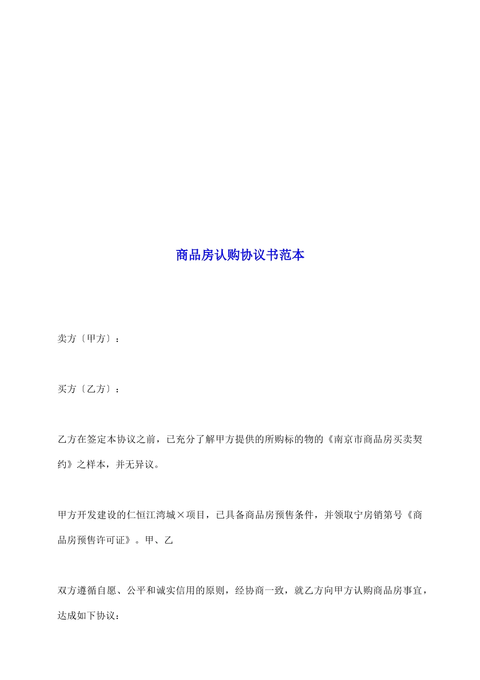 商品房认购协议书范本_第2页