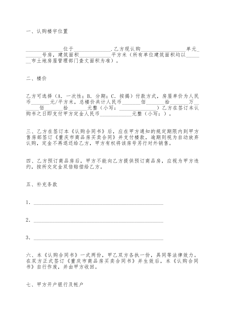 商品房认购合同书——范本_第2页