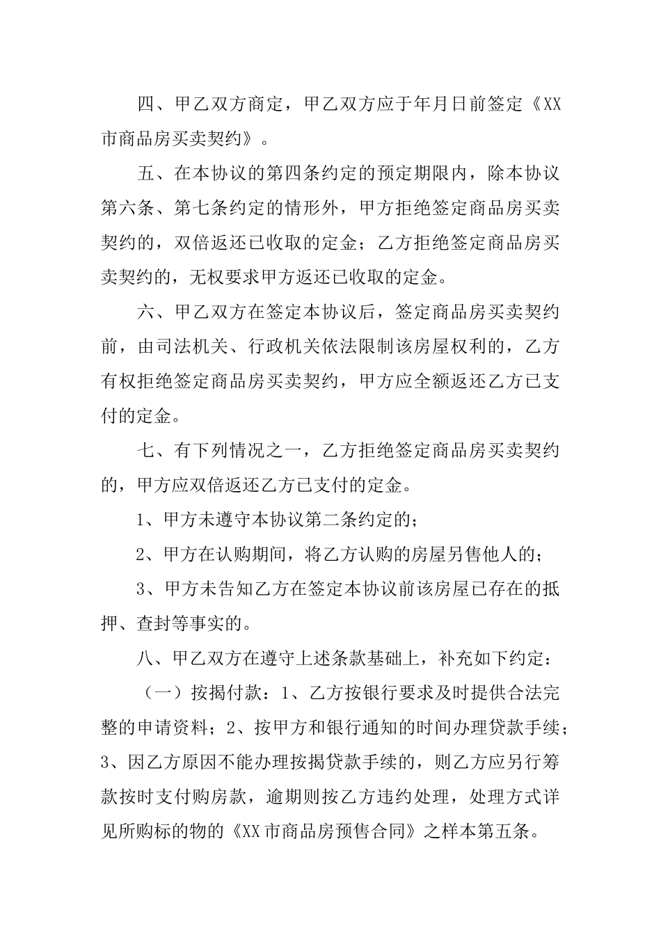 商品房认购协议书_第2页