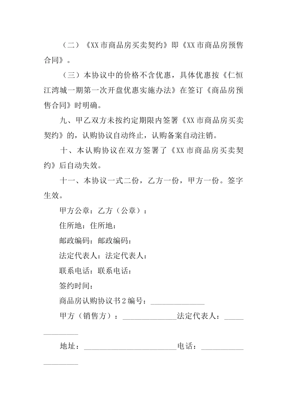 商品房认购协议书_第3页