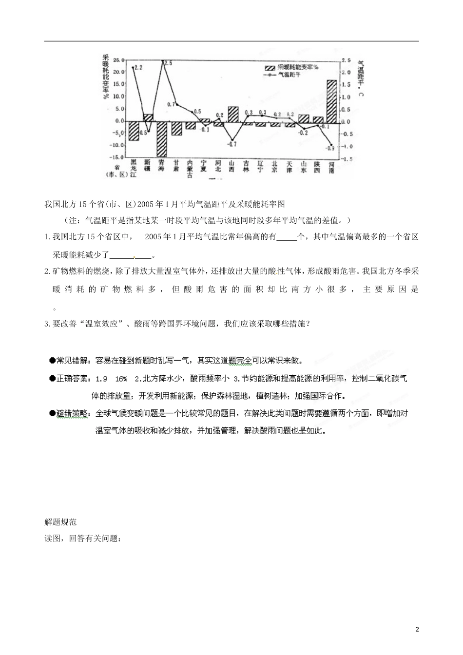 江苏省2013年栟茶中学高三地理考前赢分30天 第28天_第2页