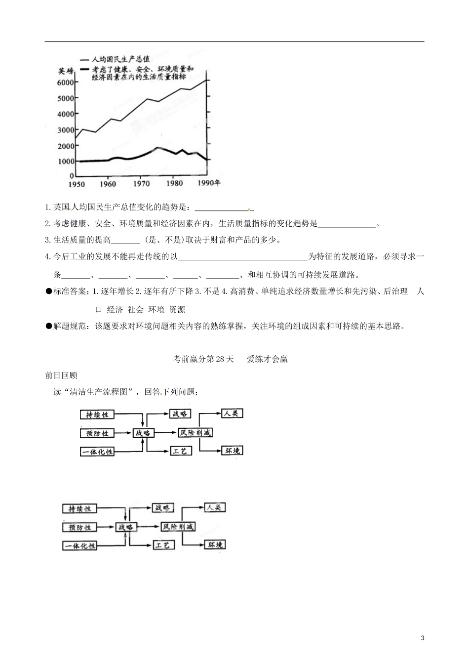 江苏省2013年栟茶中学高三地理考前赢分30天 第28天_第3页