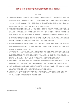 江苏省2013年栟茶中学高三地理考前赢分30天 第28天