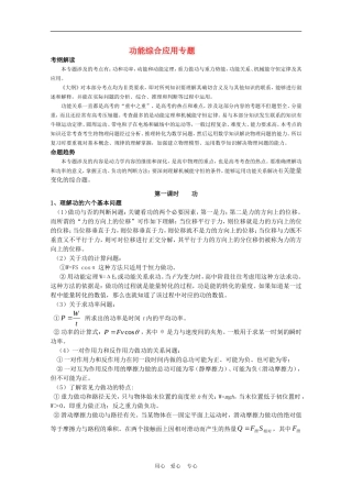 江苏省2010届高三物理高考考前冲刺专题复习：功能综合应用教案新人教版