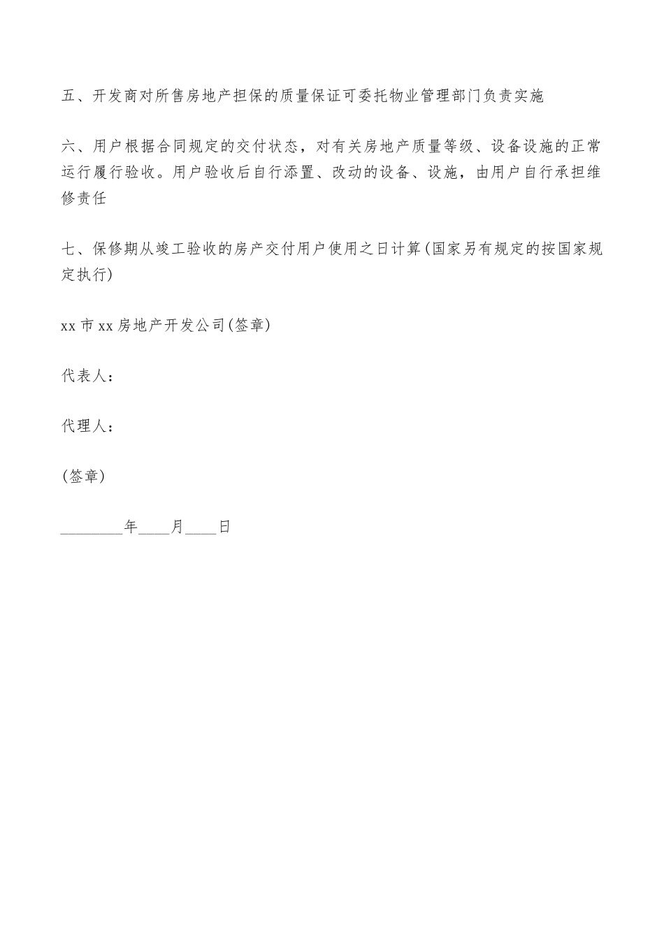 商品房质量的范本——范本_第2页