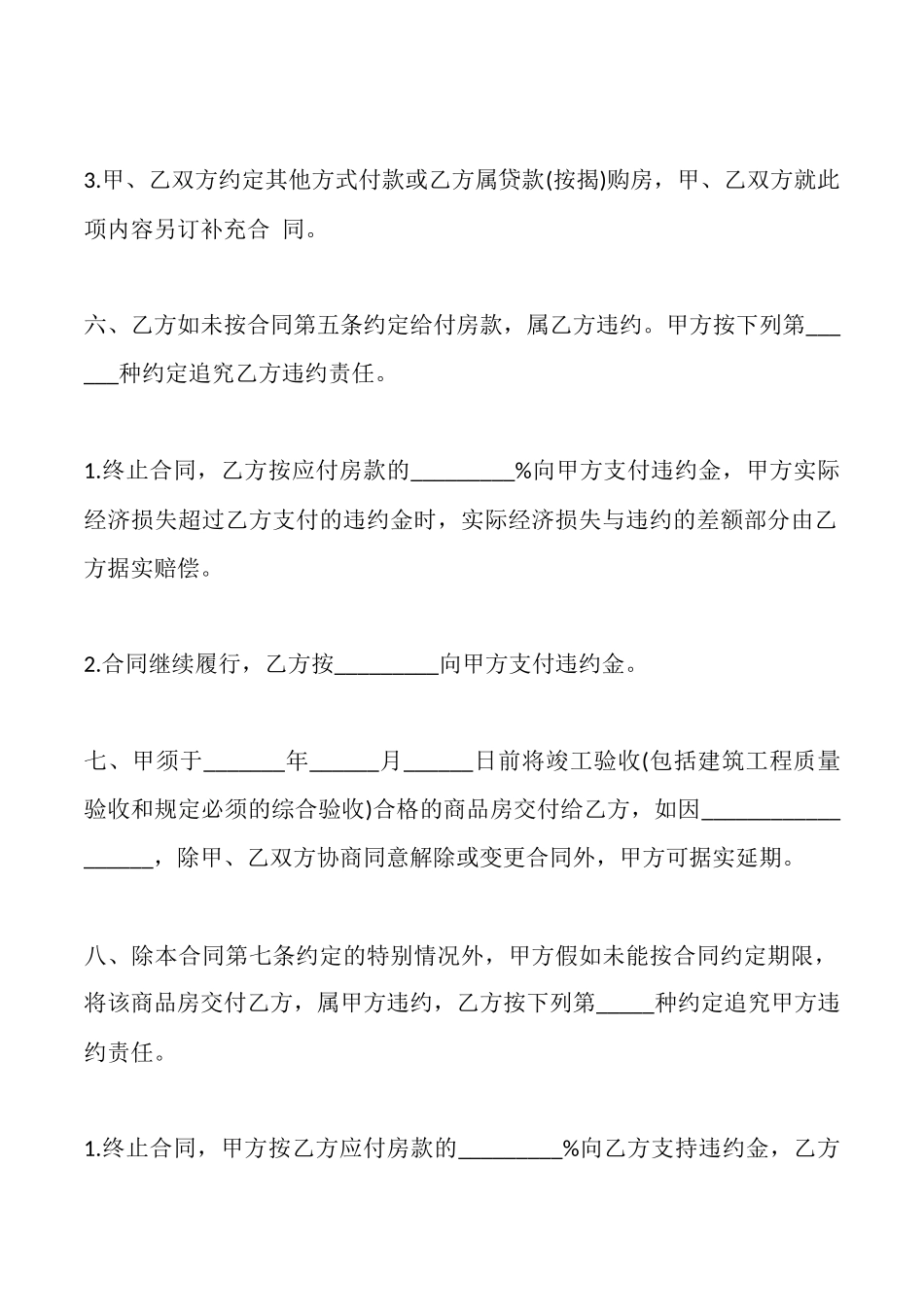 商品房购买(预售)合同_第3页