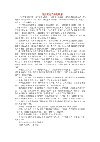 江苏省启东市东海中学高中语文学生征文 历史奠定了你的风彩素材