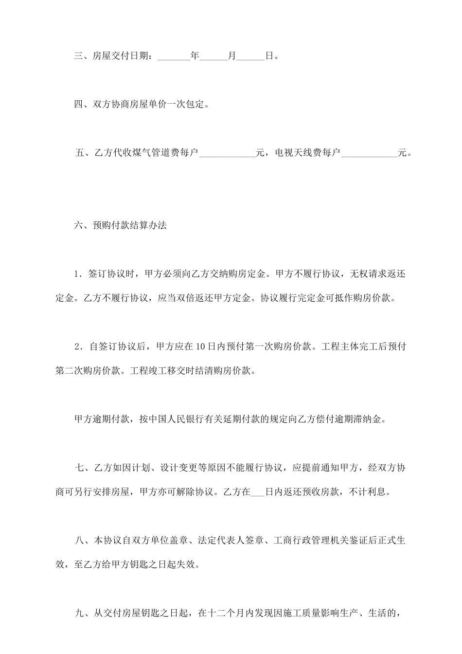 商品房购买协议模板_第3页