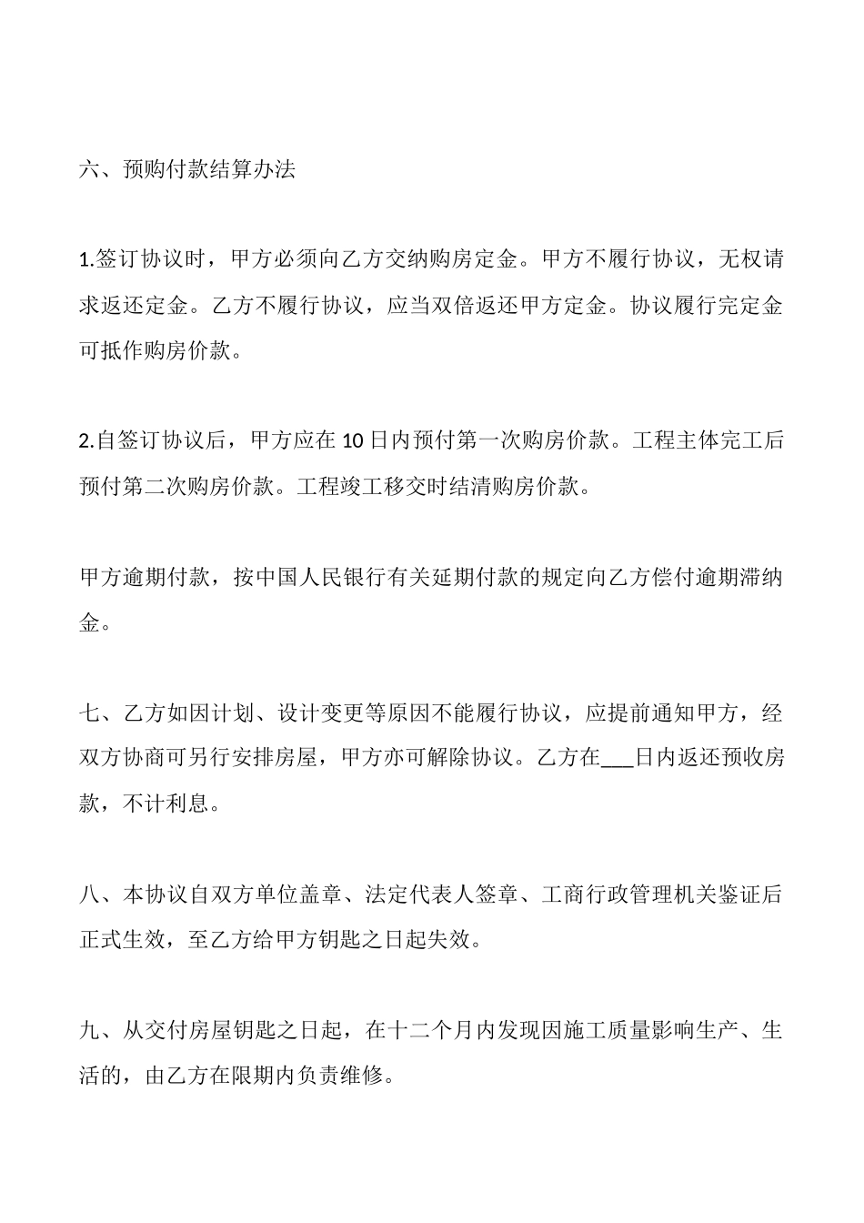 商品房购买协议_第2页