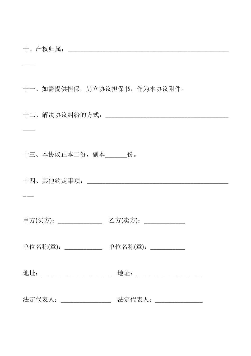 商品房购买协议_第3页