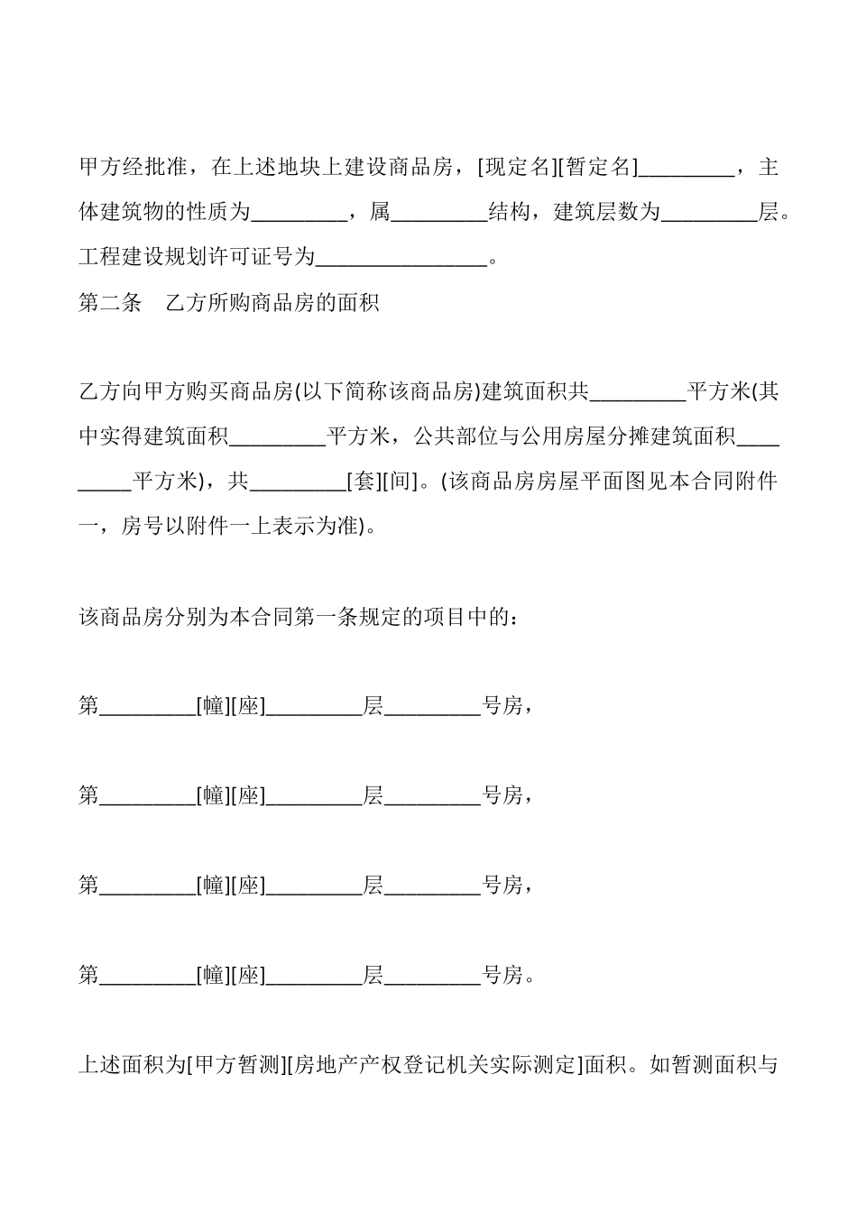 商品房购买合同(七)_第2页