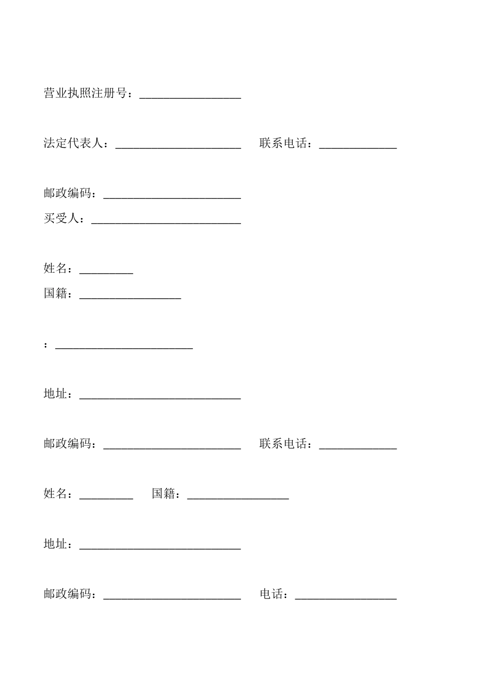 商品房购买合同(标准版)_第2页