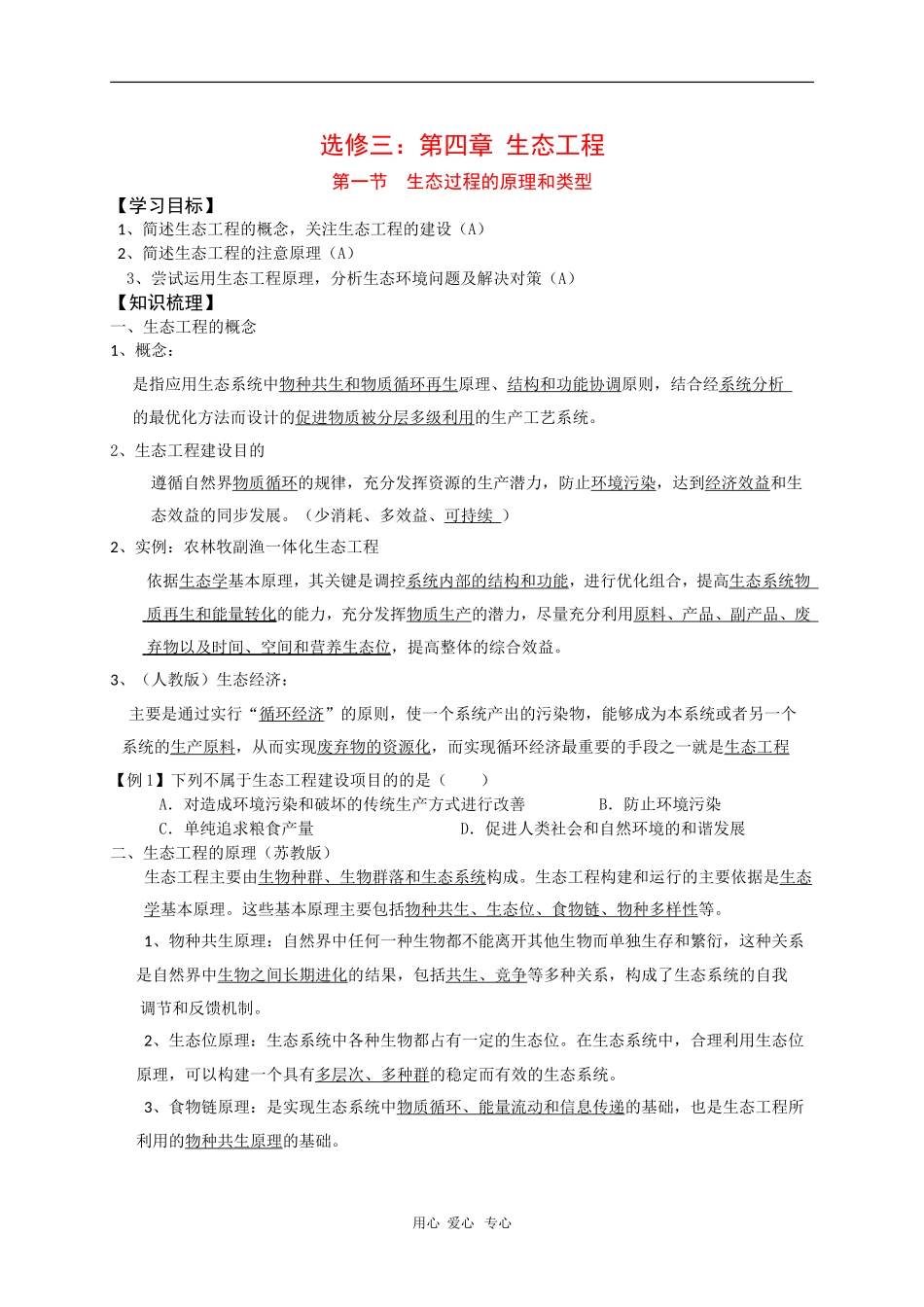 江苏省2010届高三一轮复习教案：生态工程_第1页