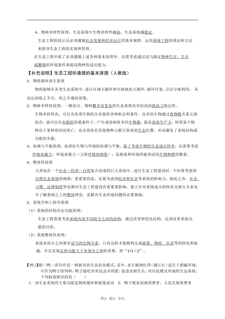 江苏省2010届高三一轮复习教案：生态工程_第2页