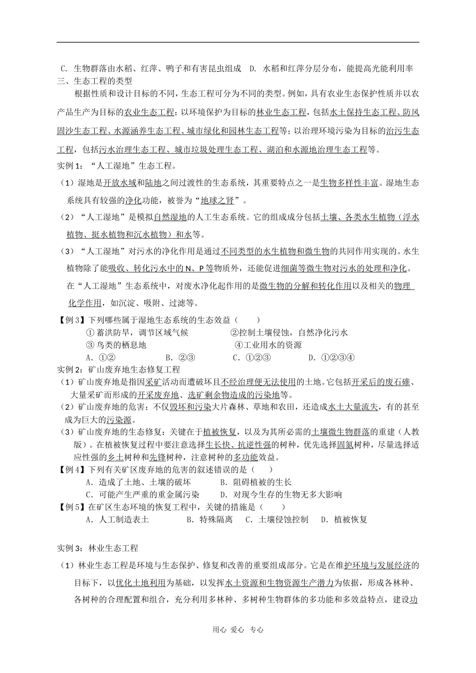 江苏省2010届高三一轮复习教案：生态工程_第3页