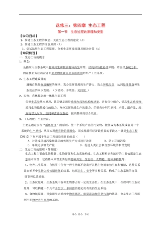 江苏省2010届高三一轮复习教案：生态工程