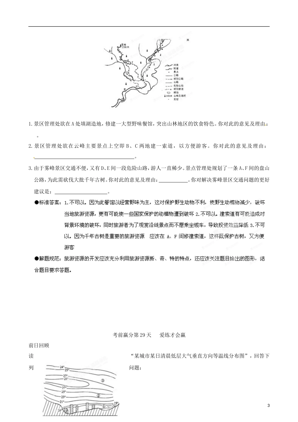 江苏省2013年栟茶中学高三地理考前赢分30天 第29天_第3页
