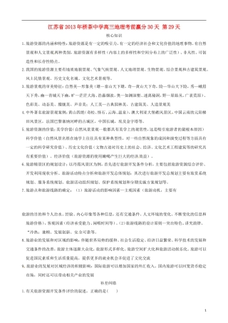 江苏省2013年栟茶中学高三地理考前赢分30天 第29天