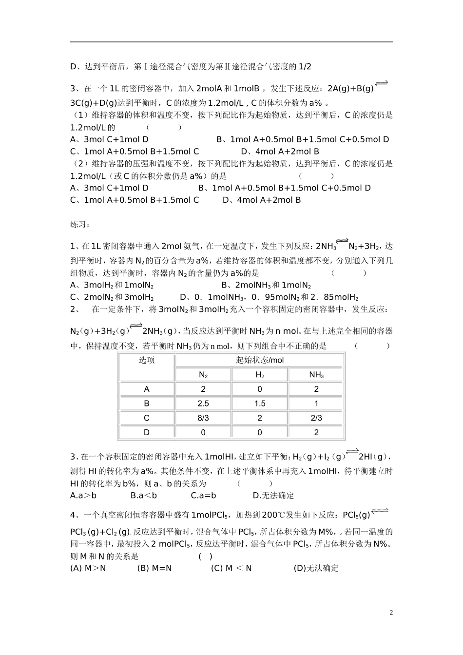 江苏省响水中学2014高中化学 化学反应原理《第20课时 等效平衡》学案 新人教版选修4_第2页