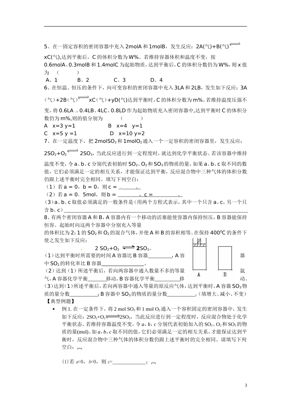 江苏省响水中学2014高中化学 化学反应原理《第20课时 等效平衡》学案 新人教版选修4_第3页