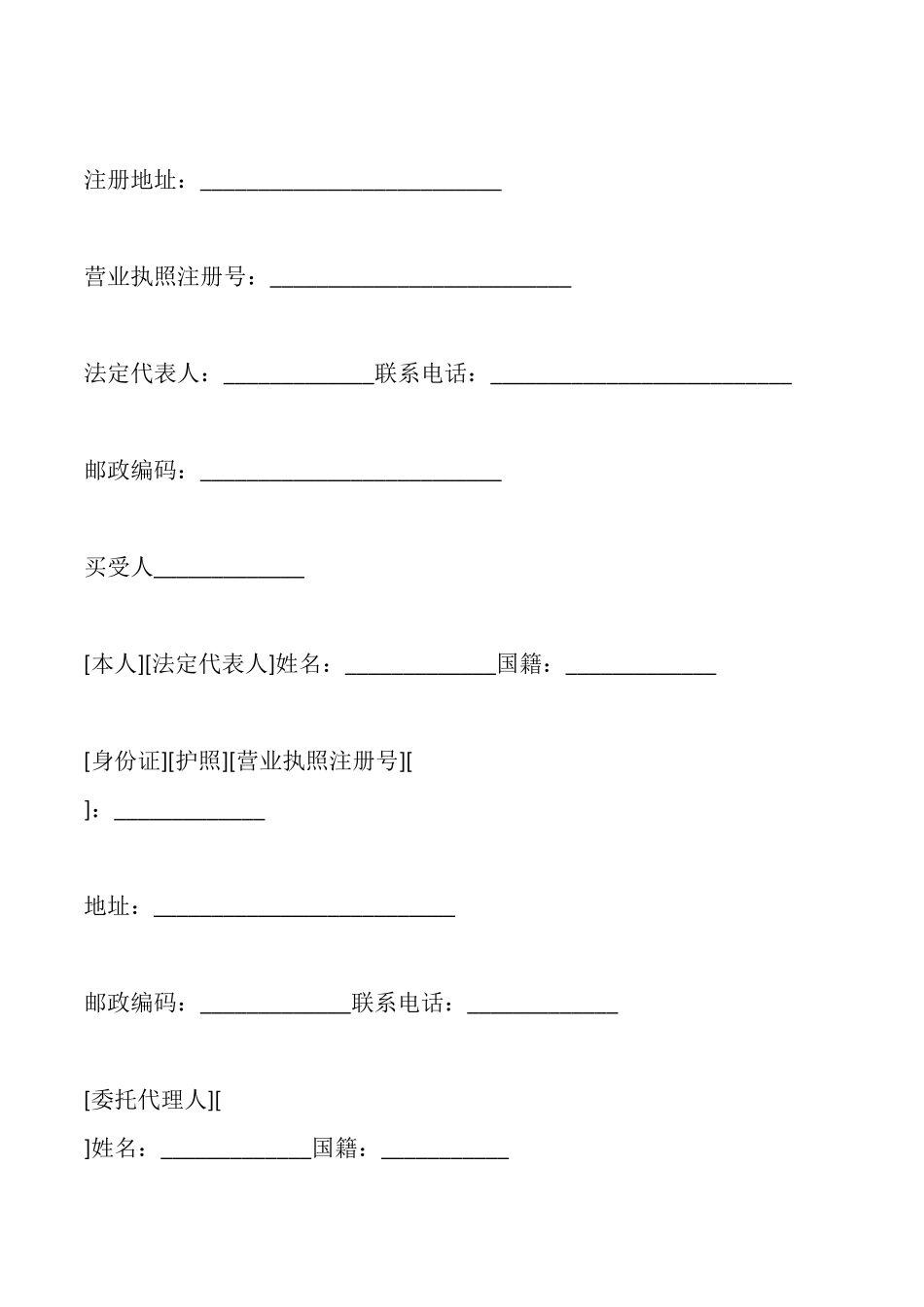 商品房购买合同(样式二)_第2页