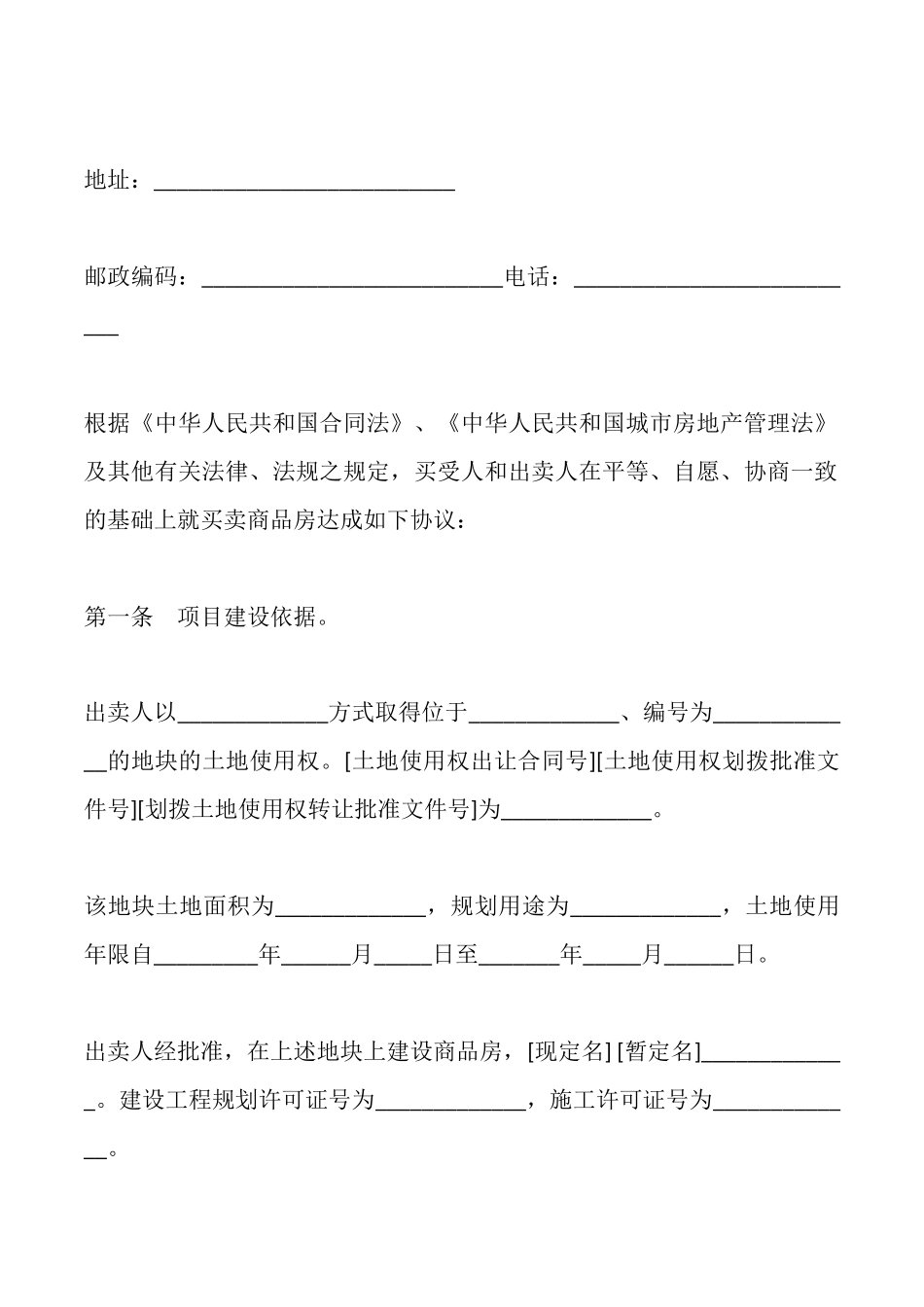 商品房购买合同(样式二)_第3页