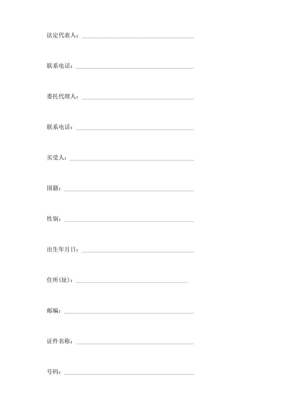 商品房购买合同(现房)_第3页