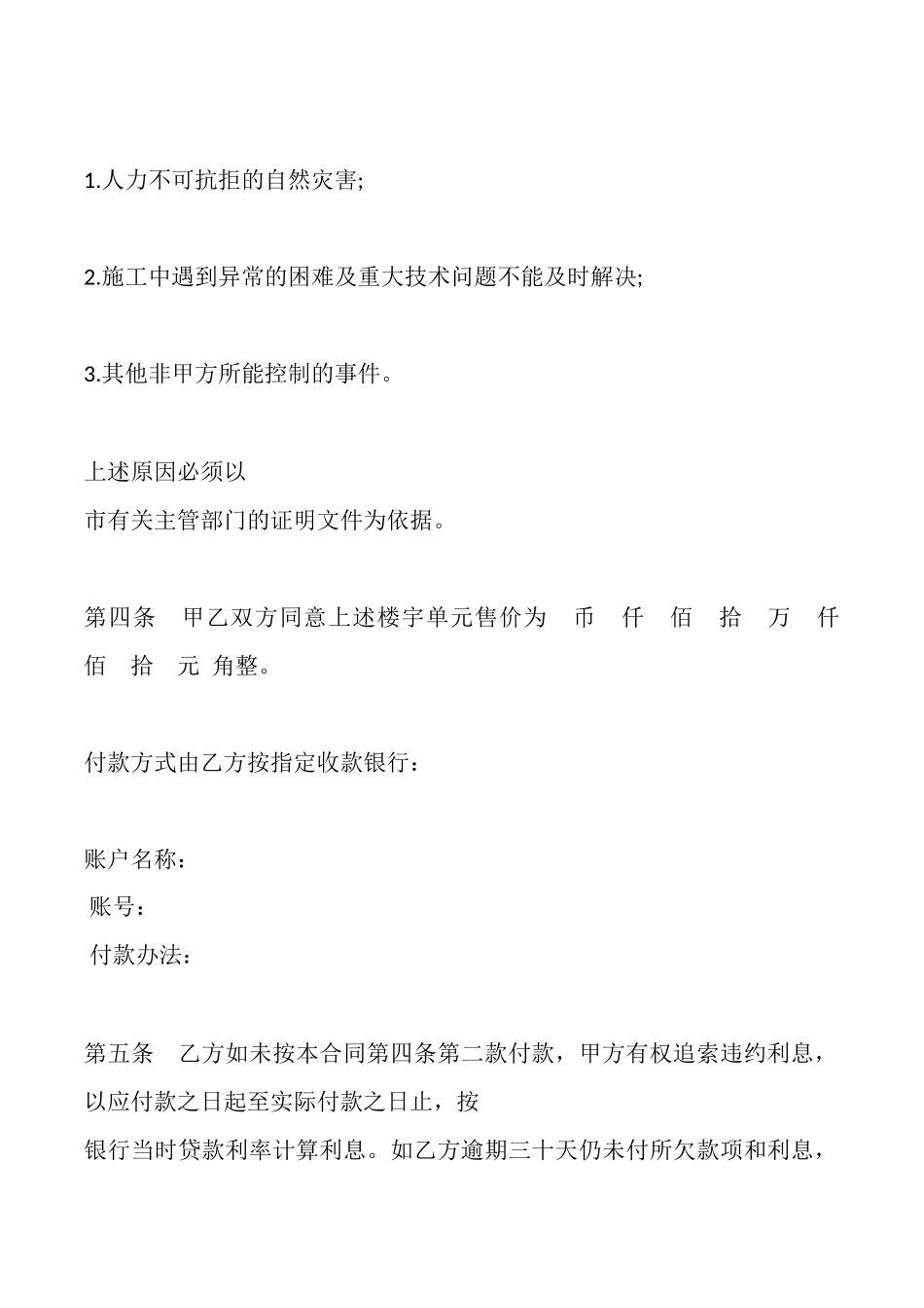 商品房购买合同(样式六)_第3页