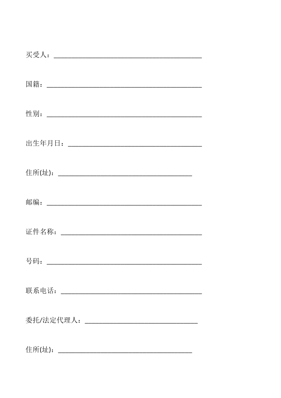 商品房购买合同x_第2页