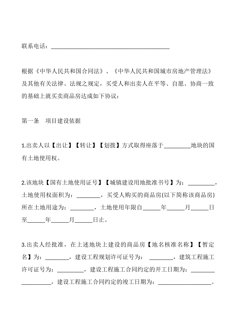 商品房购买合同x_第3页
