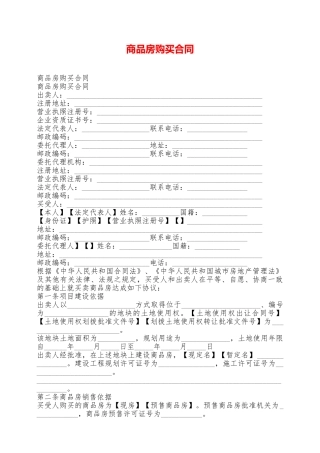商品房购买合同——范本