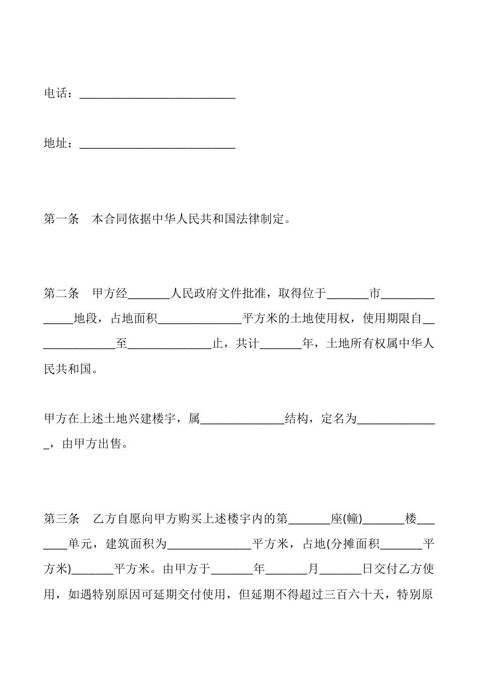 商品房购买合同范文(一)_第2页