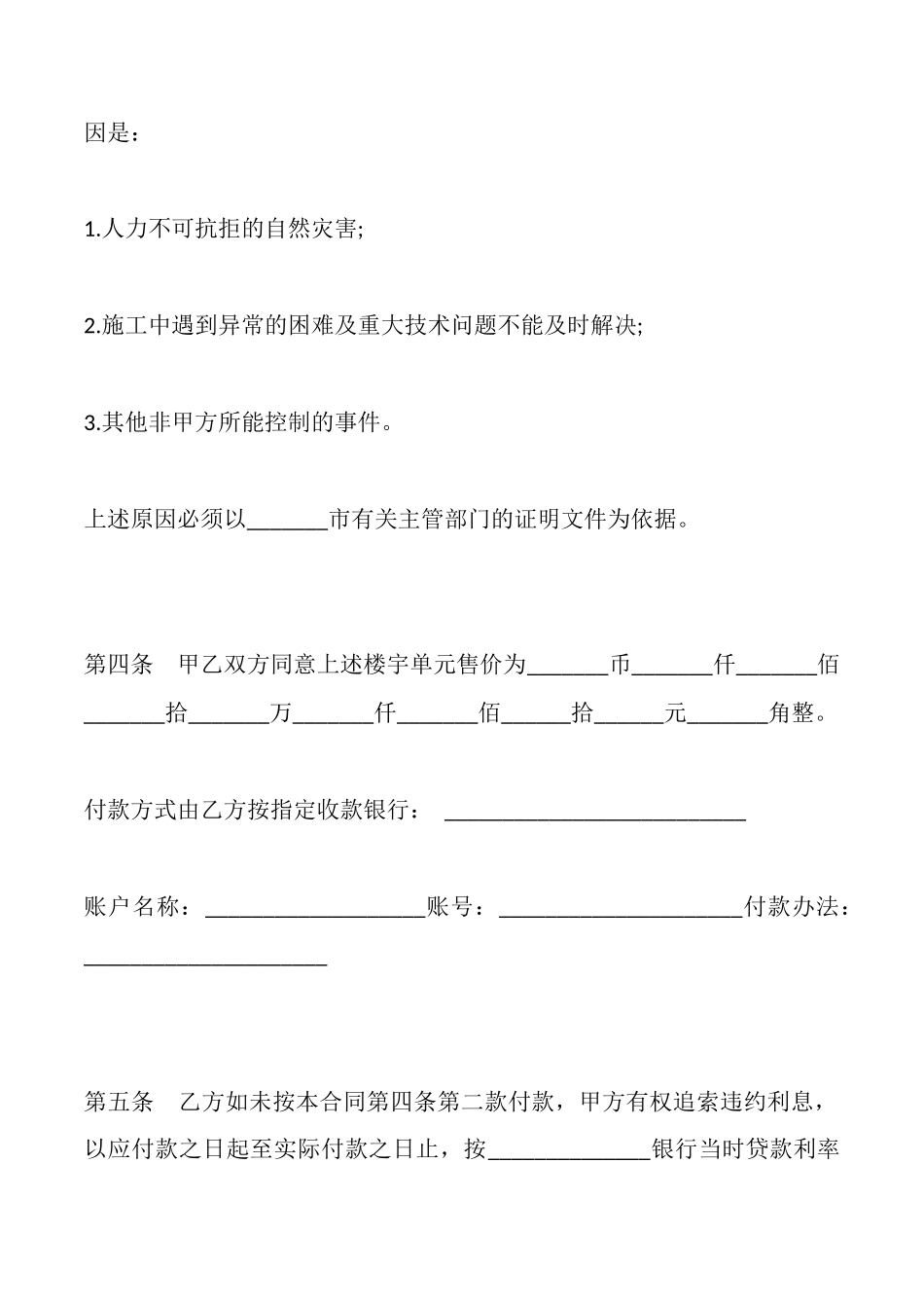 商品房购买合同范文(一)_第3页