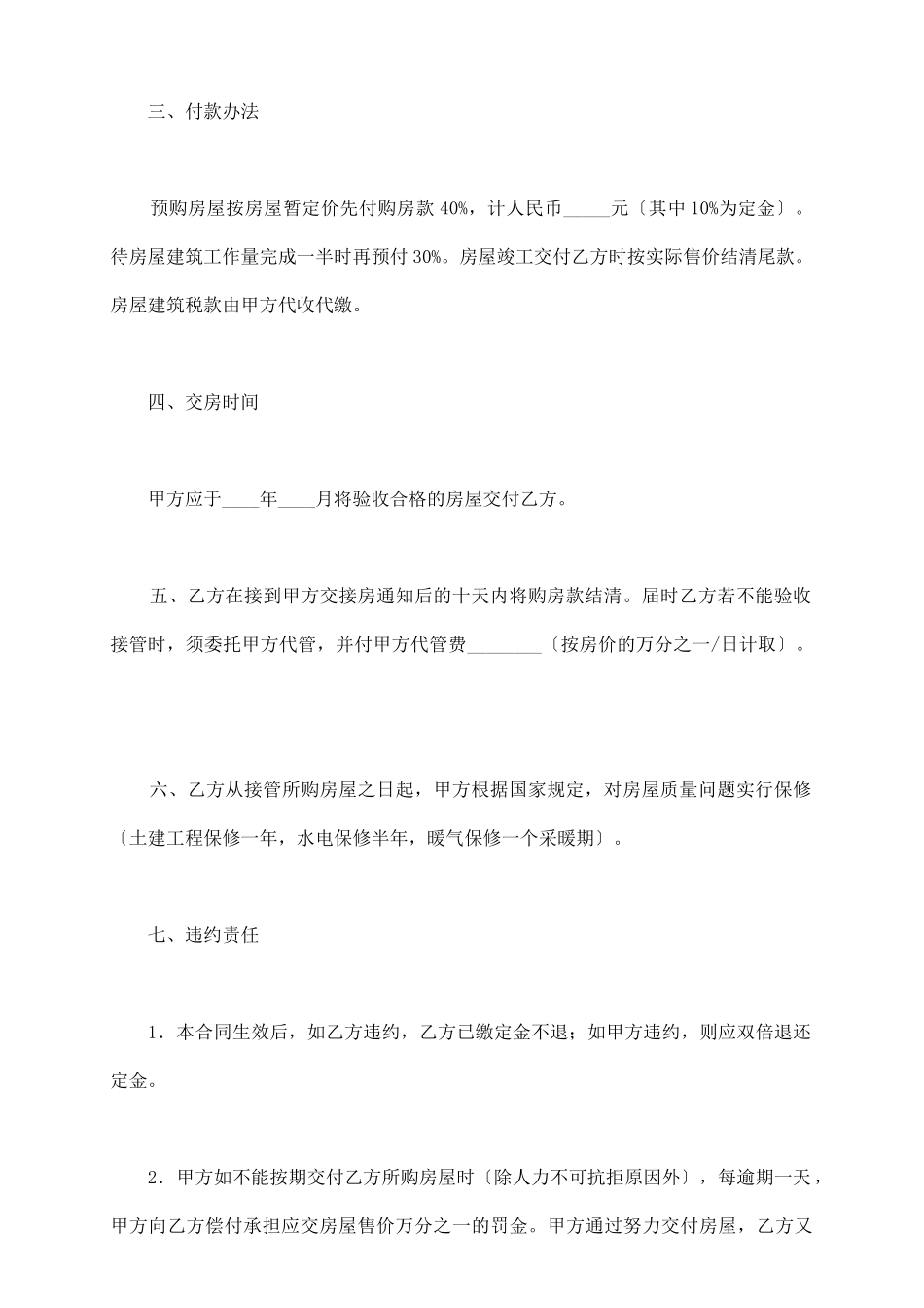 商品房购买合同范文(三)_第3页