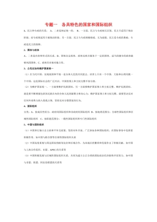 江苏省2010届高三政治专题复习提纲：各具特色的国家和国际组织素材