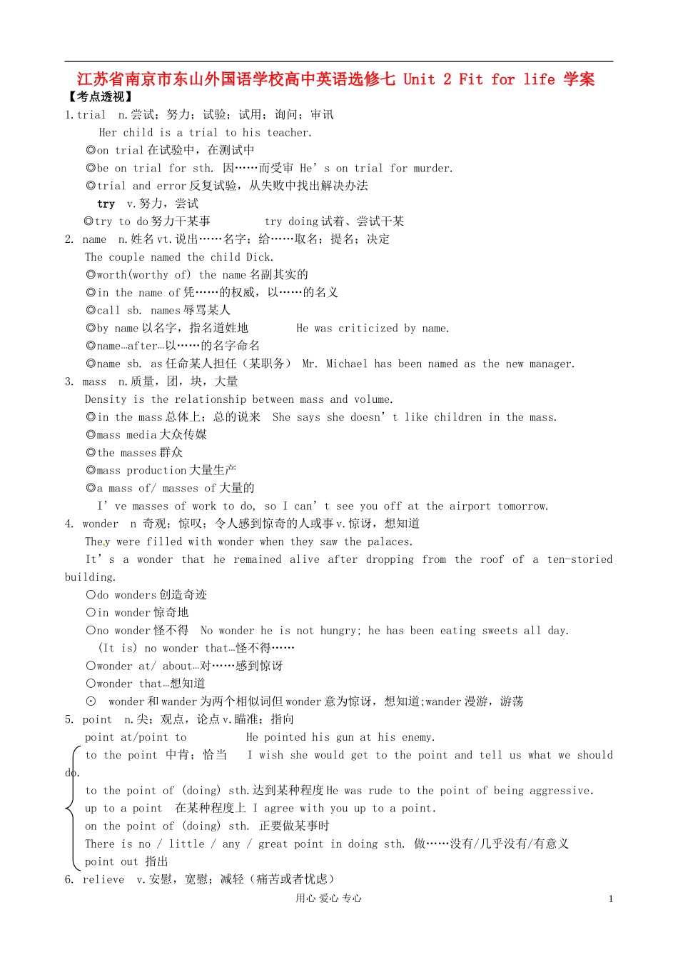 江苏省南京市东山外国语学校高中英语 Unit 2 Fit for life 学案 选修7_第1页