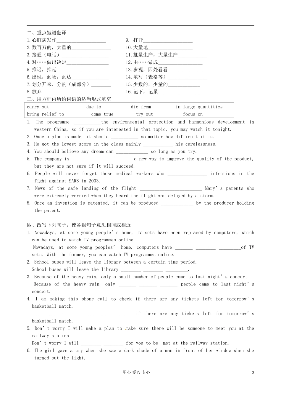 江苏省南京市东山外国语学校高中英语 Unit 2 Fit for life 学案 选修7_第3页