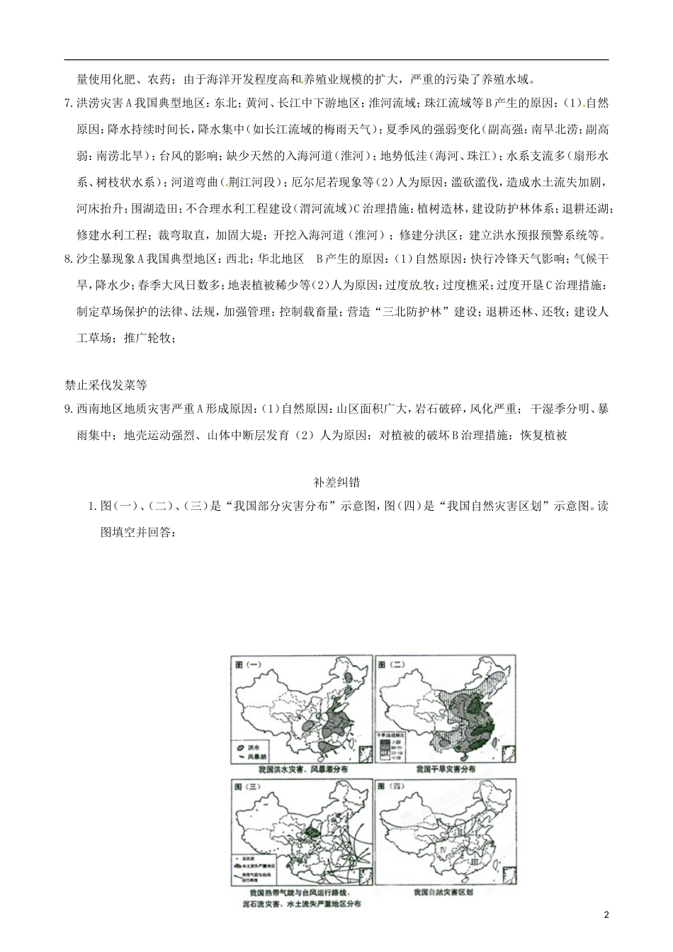 江苏省2013年栟茶中学高三地理考前赢分30天 第30天_第2页